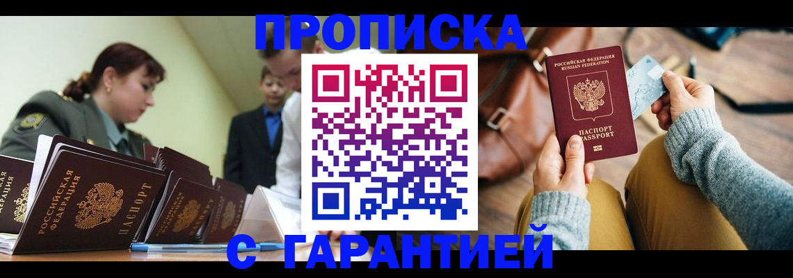 прописка в квартире в Дальнереченске