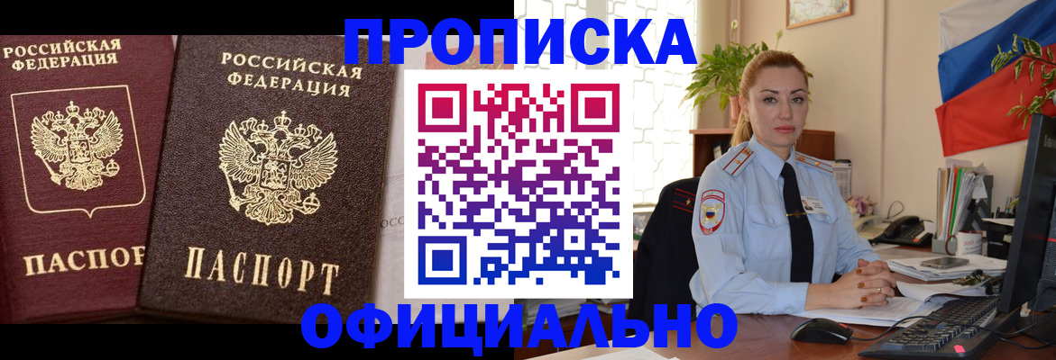прописка регистрация в Дальнереченске