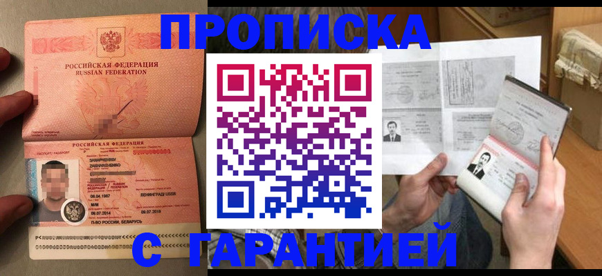 прописка от собственника в Дальнереченске